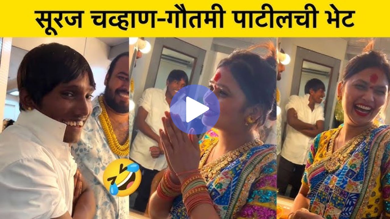 Suraj Chavan Gautami Patil Video